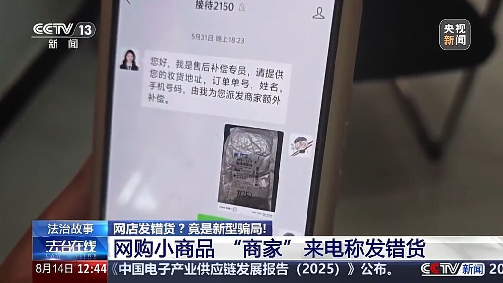 网店“发错货”退款变刷单 这种新型骗局已有多人中招-1.jpg