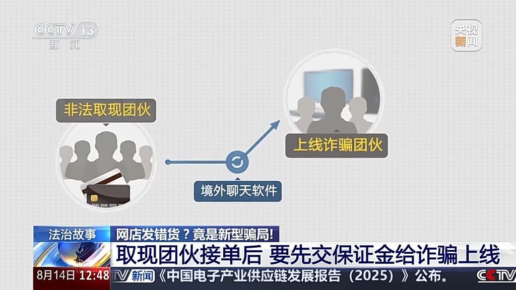 网店“发错货”退款变刷单 这种新型骗局已有多人中招-6.jpg