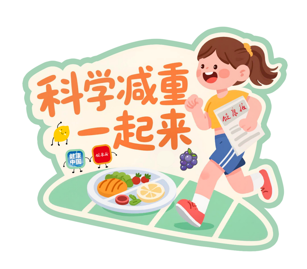 体重在降，慢一点又何妨？| 科学减重一起来-1.png