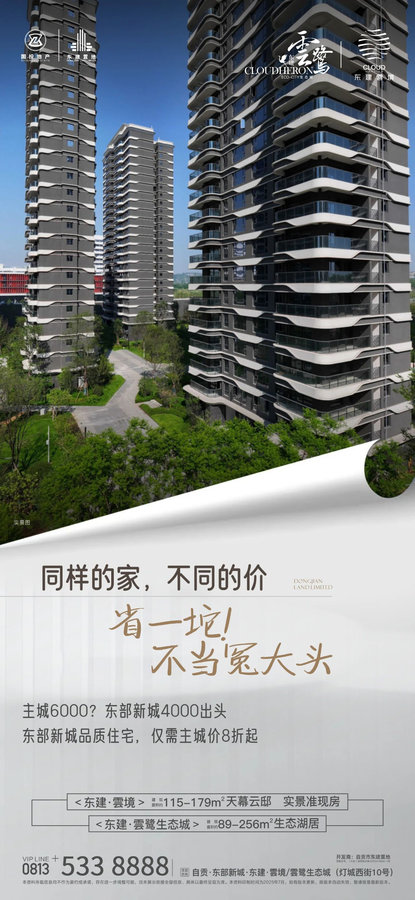 自贡买房必看！东建雲境凭啥比主城便宜20%？-1.jpeg