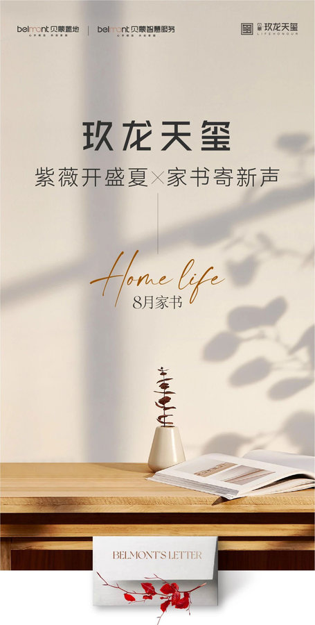 紫薇开盛夏 家书寄新声| 贝蒙玖龙天玺项目施工进度-1.jpeg