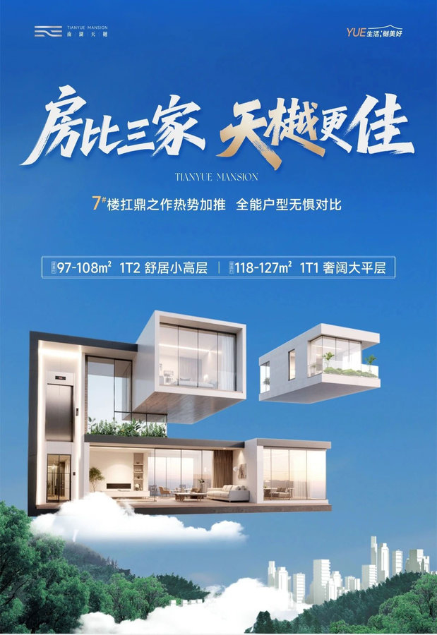 房比三家 天樾更佳丨全能户型无惧对比-1.jpeg