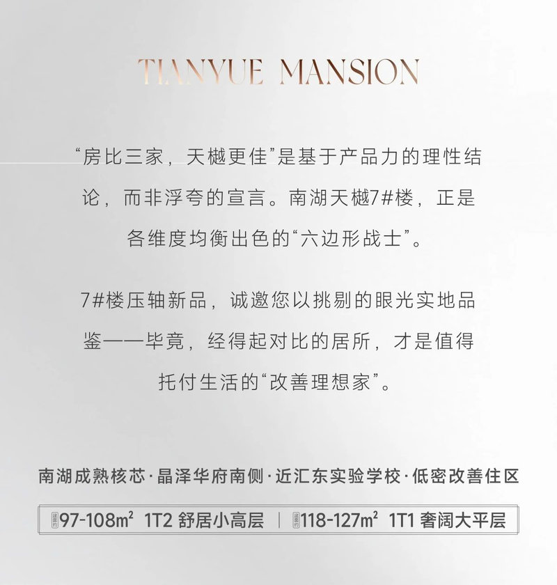 房比三家 天樾更佳丨全能户型无惧对比-13.jpeg