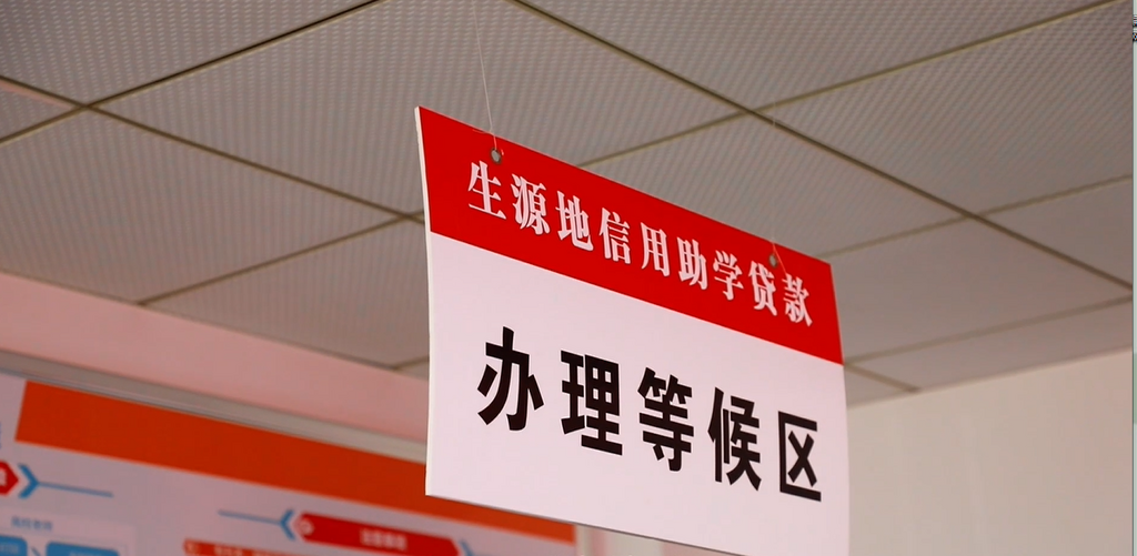 2025生源地助学贷款办理有序进行中 今年申办手续有哪些“减法”？-2.png