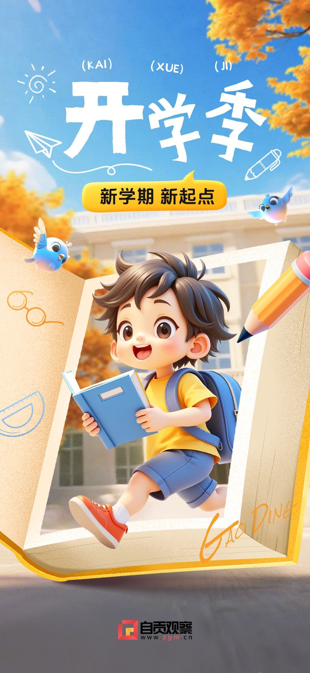 开学季丨新起点，新征程-3.jpg