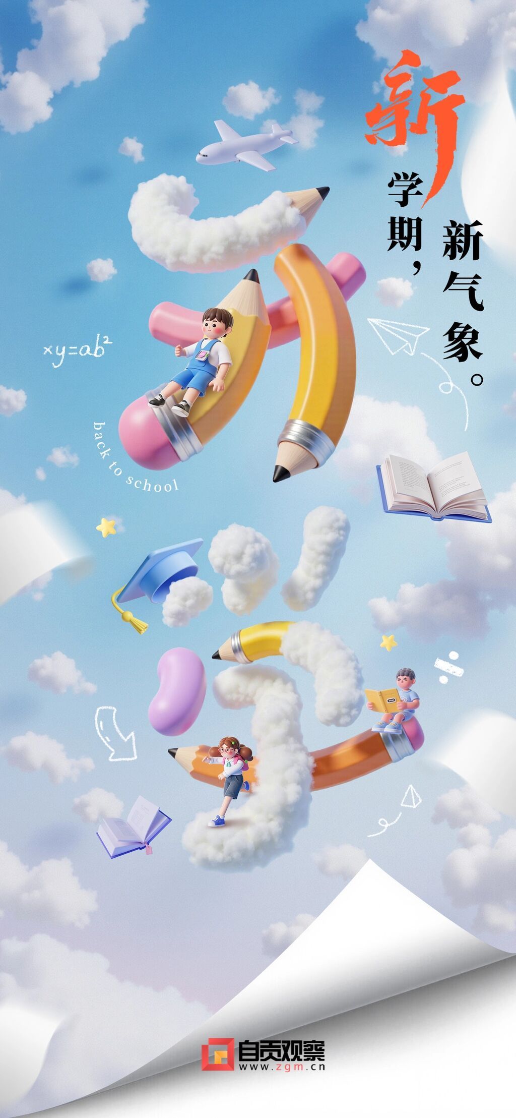 开学季丨新起点，新征程-2.jpg