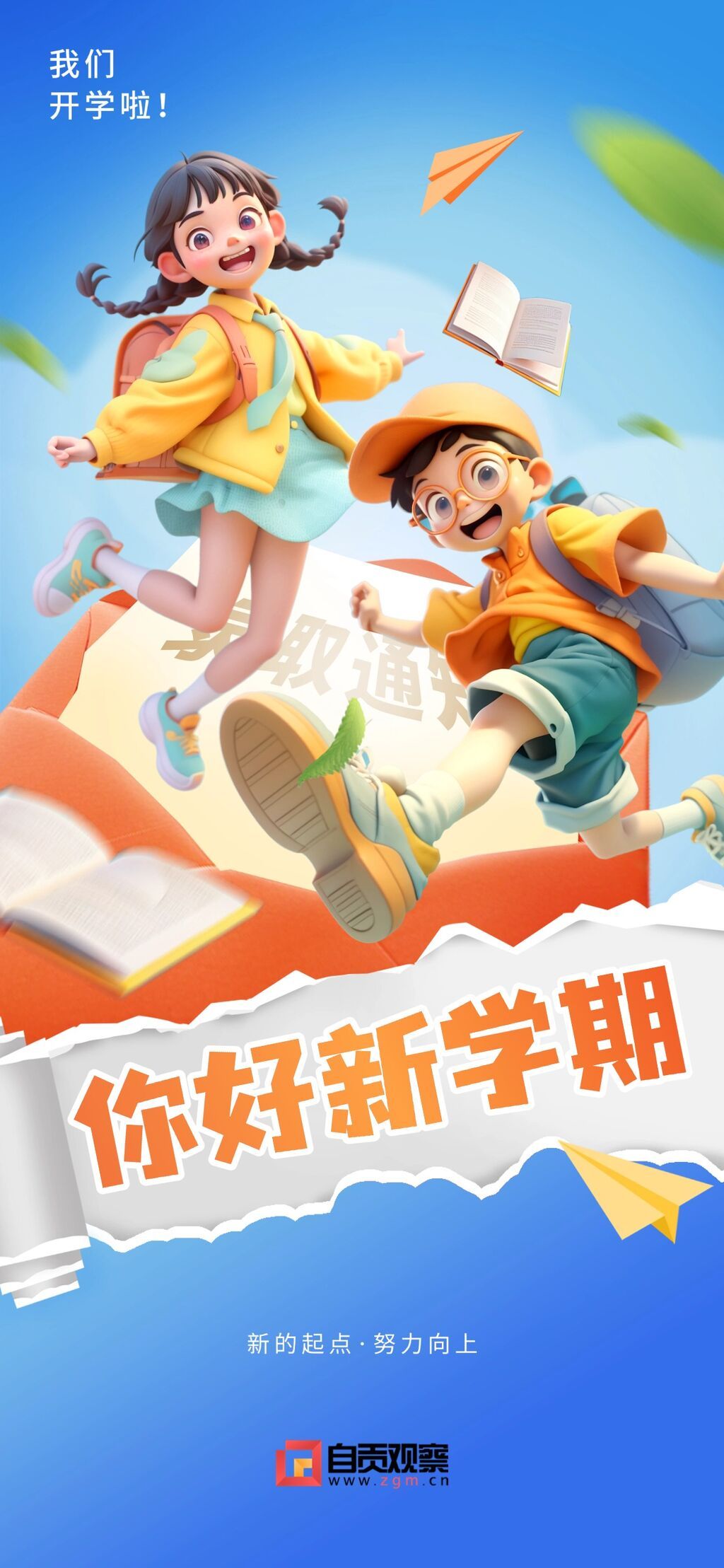 开学季丨新起点，新征程-4.jpg