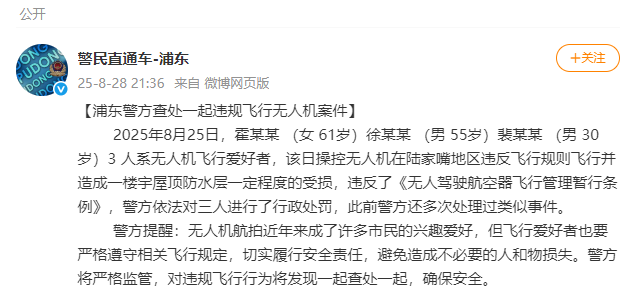400米高空两架无人机对撞，警方通报-1.png