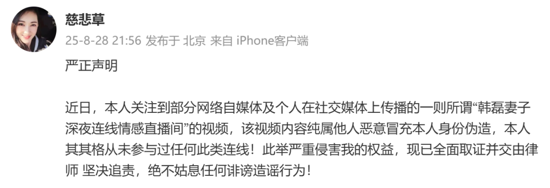 韩磊妻子其其格发严正声明-1.png