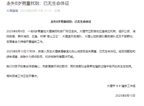 “8岁自闭症男童走失遇难”，家属称已收到尸检报告，孩子“又冷又饿无助死亡”-1.png