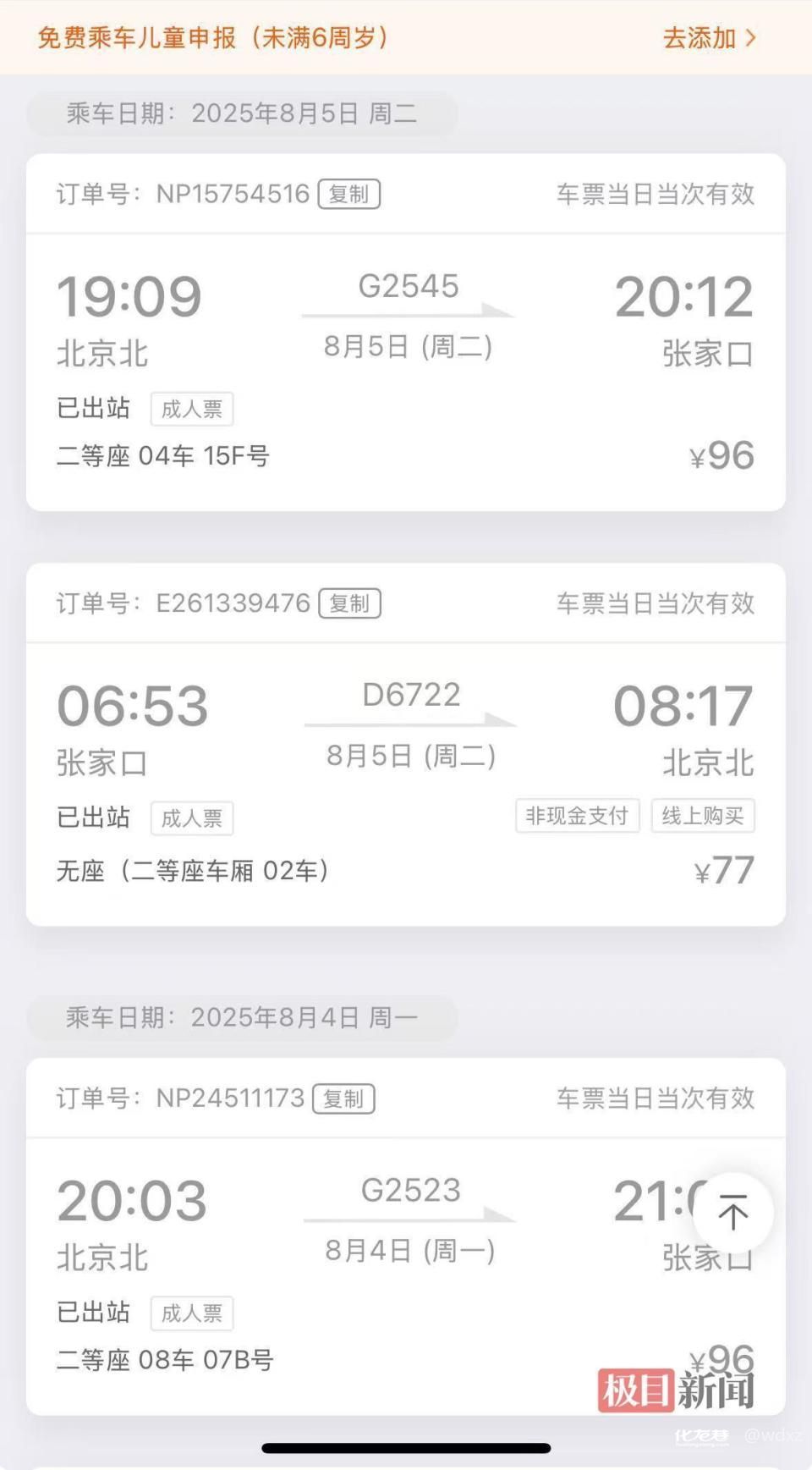 32岁男子每日往返通勤6小时：从张家口坐高铁去北京，已坚持两年多！-2.jpg