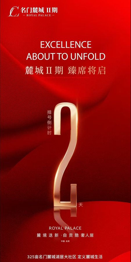 自贡名门麓城二期排号倒计时，买房优惠能有多划算？-1.jpeg