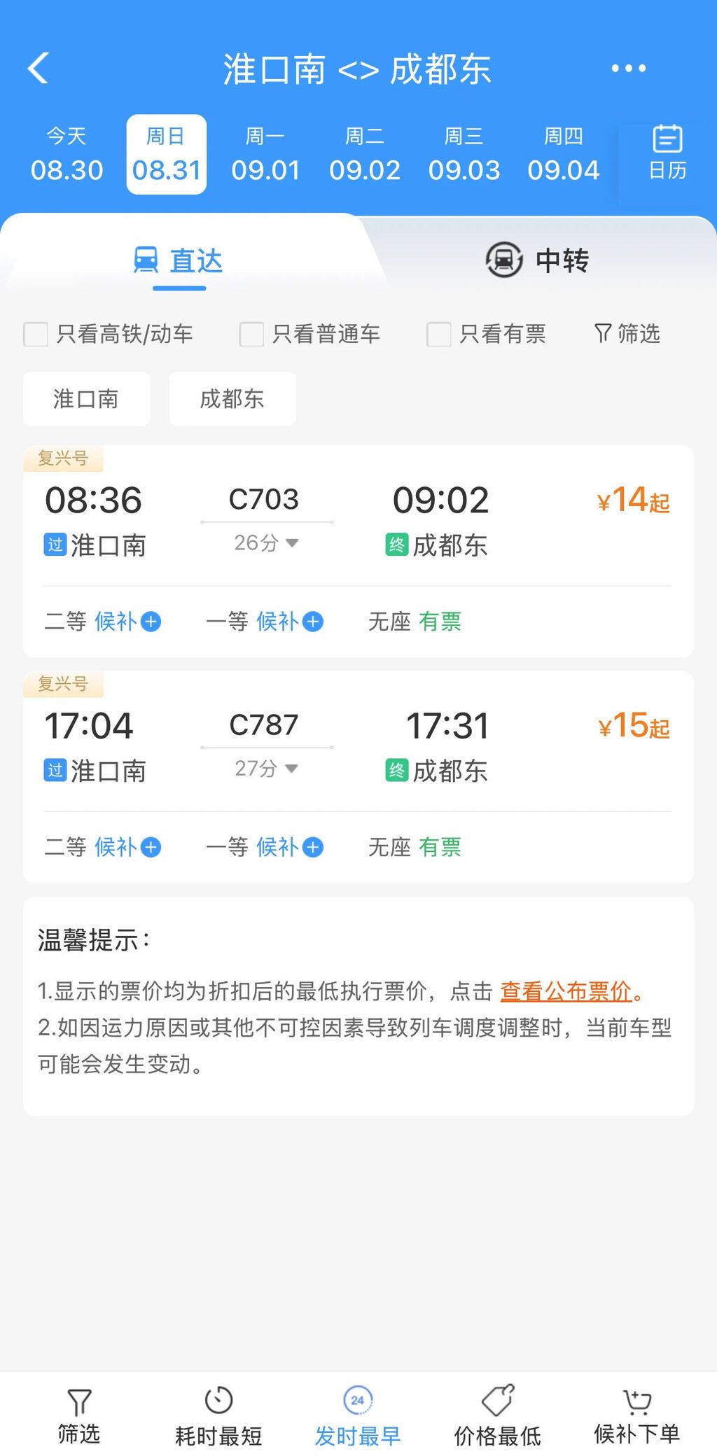 金堂通动车啦！最快26分钟到成都东站-4.jpg