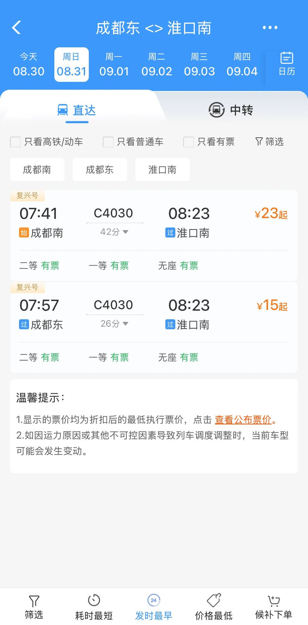 金堂通动车啦！最快26分钟到成都东站-3.jpg