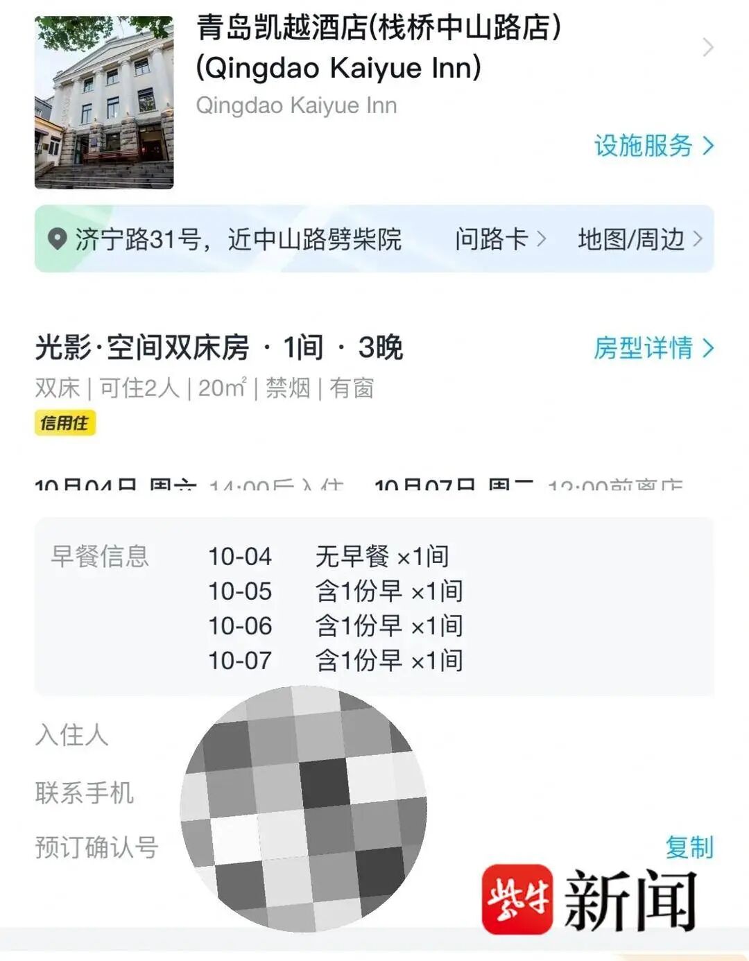 提前两个月预订国庆假期的酒店，一个月后被告知已“满房”-1.jpg