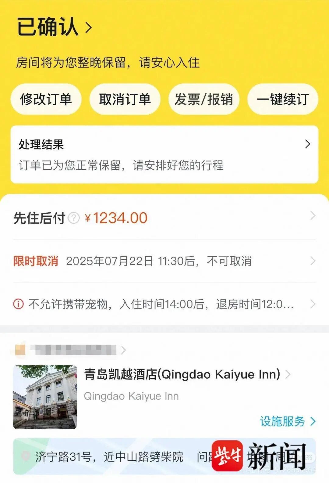 提前两个月预订国庆假期的酒店，一个月后被告知已“满房”-2.jpg