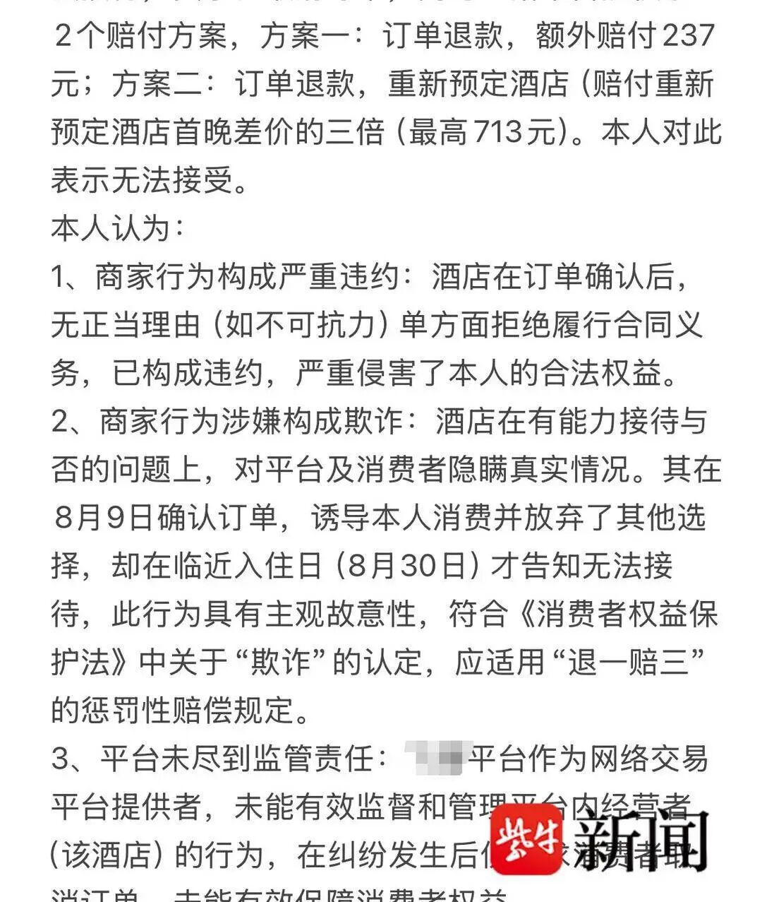 提前两个月预订国庆假期的酒店，一个月后被告知已“满房”-4.jpg