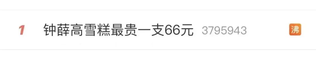 钟薛高创始人回应“雪糕火烧不化”：但凡偷工减料就烧化了-4.jpeg