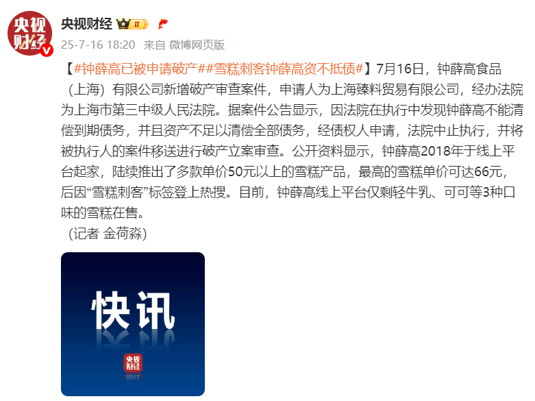 钟薛高创始人回应“雪糕火烧不化”：但凡偷工减料就烧化了-2.png