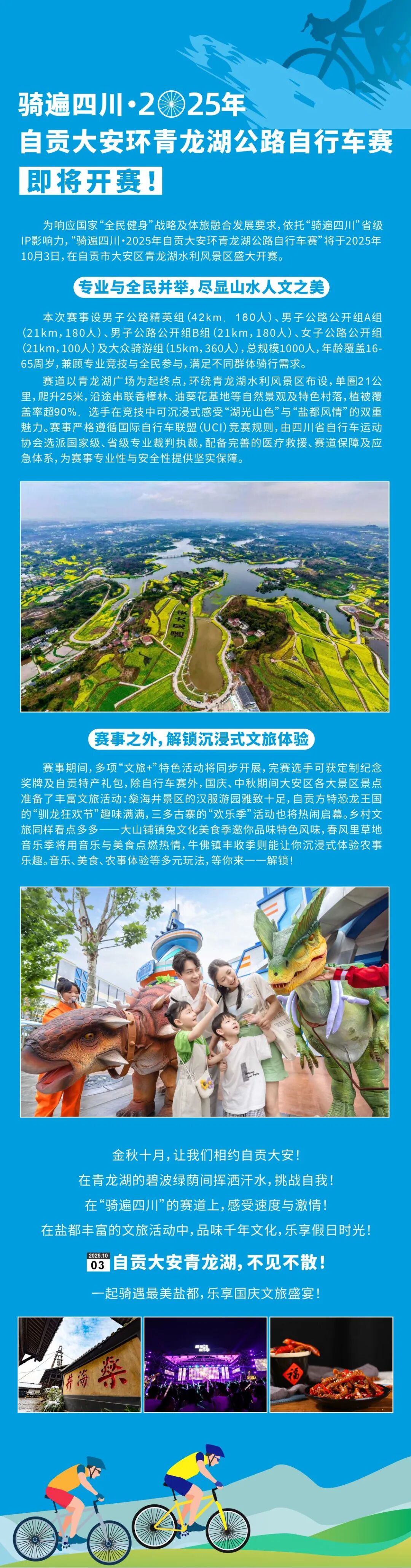 骑遍四川・2025自贡大安环青龙湖公路自行车赛定档！-1.jpg