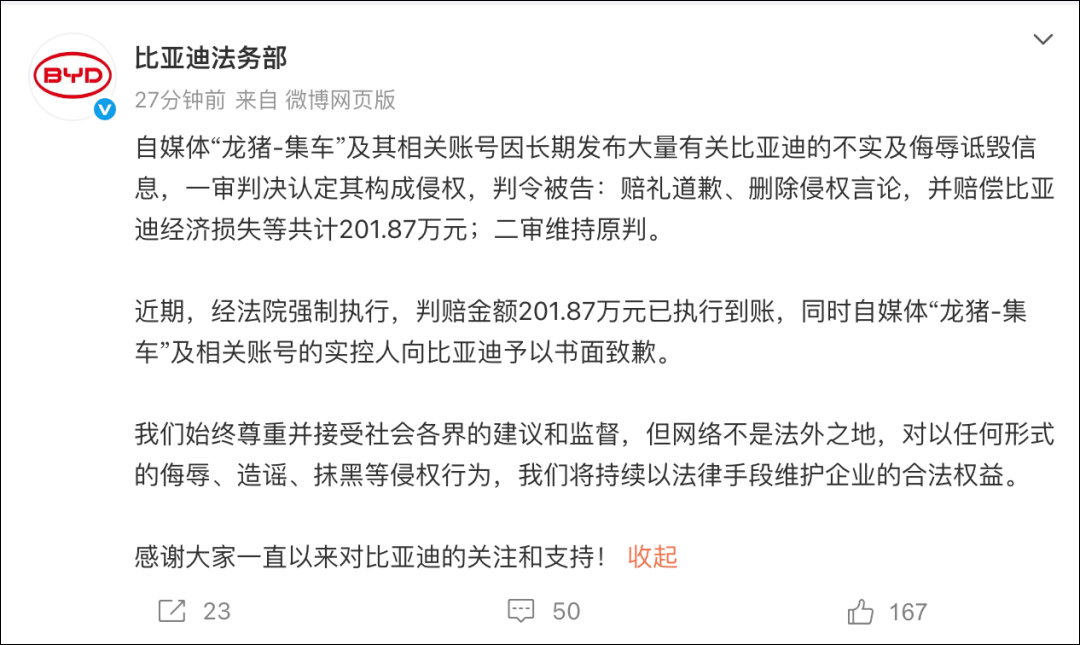 比亚迪获赔201万，已执行到账-1.png