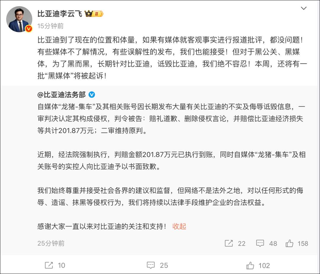 比亚迪获赔201万，已执行到账-4.png