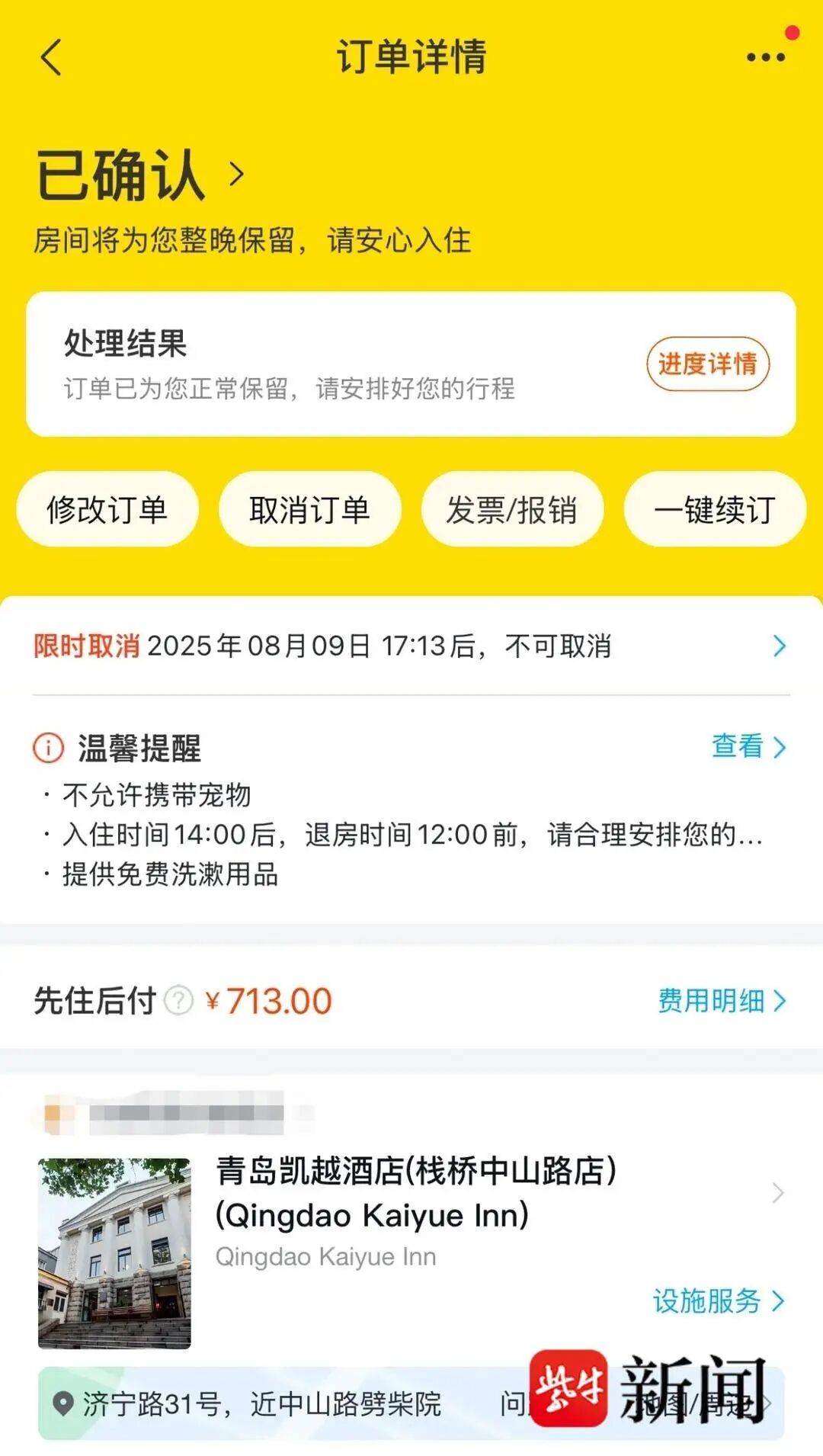 提前两个月预订国庆假期的酒店，一个月后被告知已“满房”-3.jpg