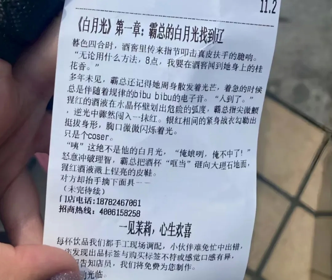知名奶茶品牌小票火了，不少网友疯狂“追更”：等不及了！-2.png