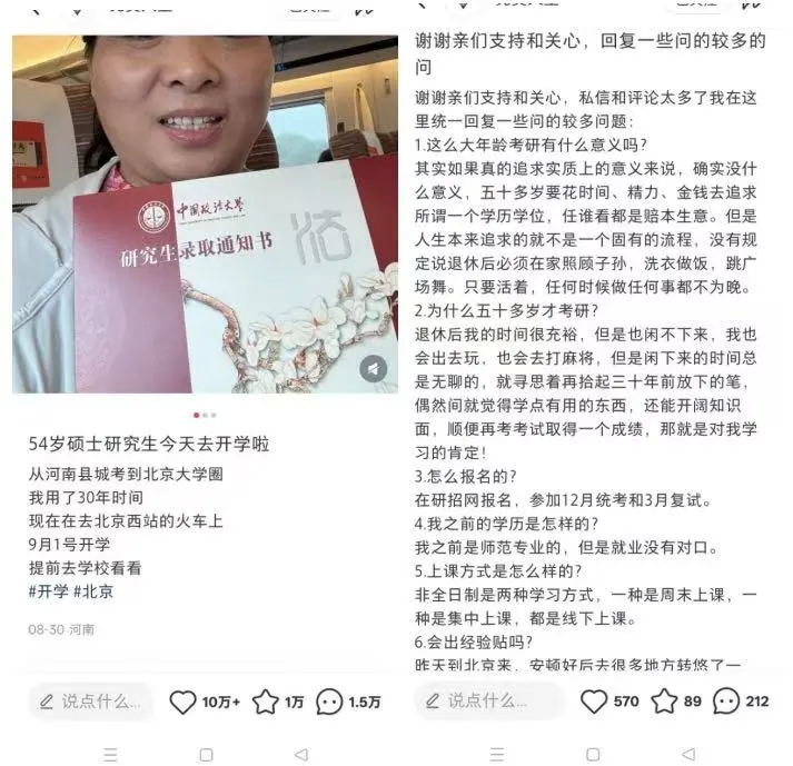 “54岁阿姨考上研究生”，账号被禁言！-1.jpg