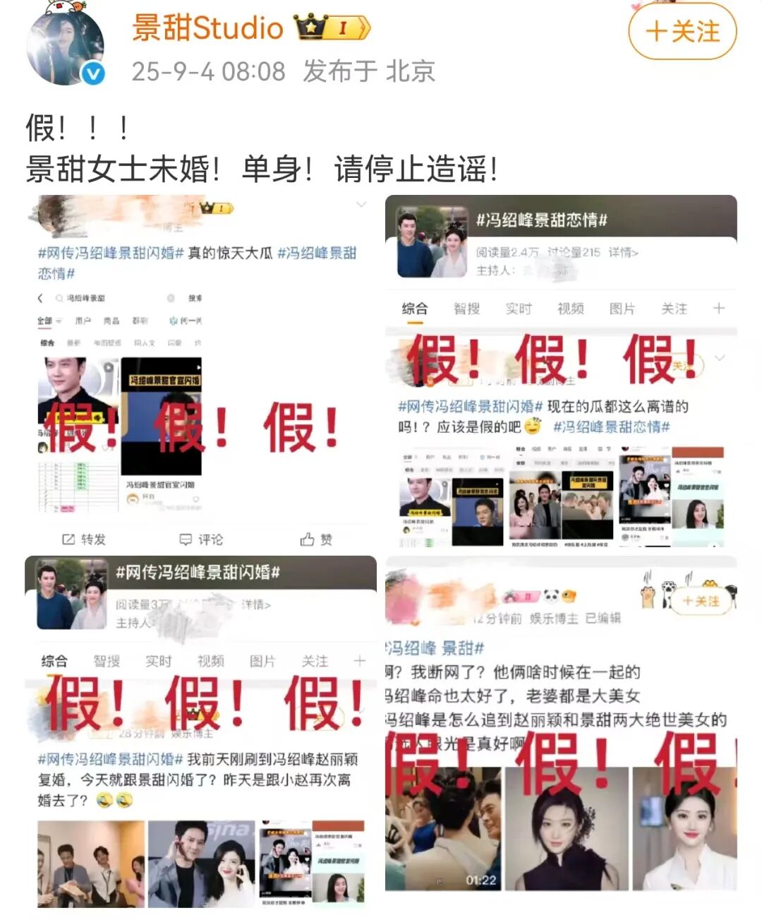 景甜工作室否认“冯绍峰景甜闪婚”，连发6个感叹号-3.jpeg
