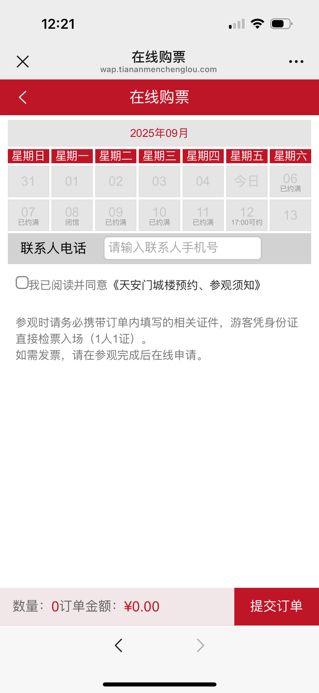 天安门城楼9月5日中午12时恢复对外开放，预约火爆！-1.png