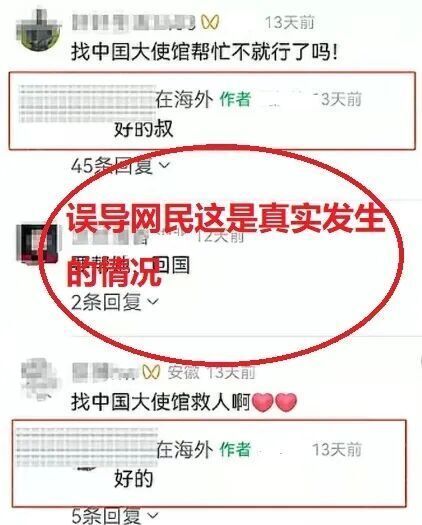 摆拍造谣“中国籍女子嫁到外国贫民窟求助回国”，两人被罚-1.jpg