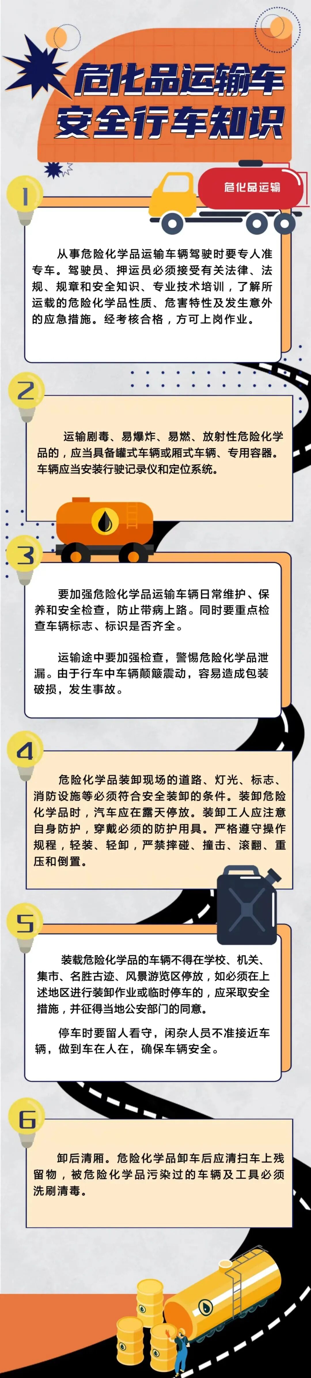危化品运输车，如何安全行车？-3.jpg