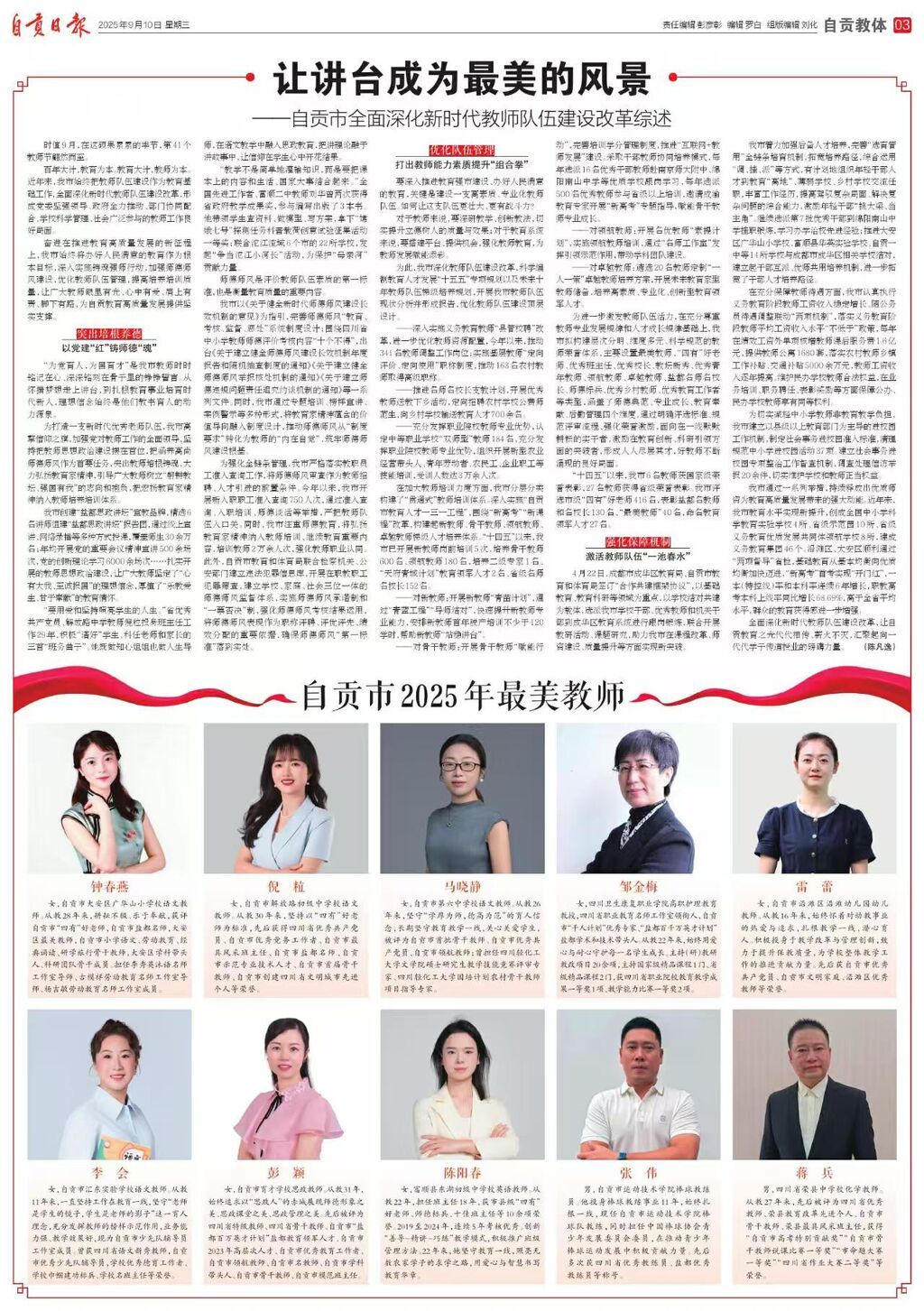 自贡市2025年最美教师出炉 快来听听他们的故事！-1.jpg