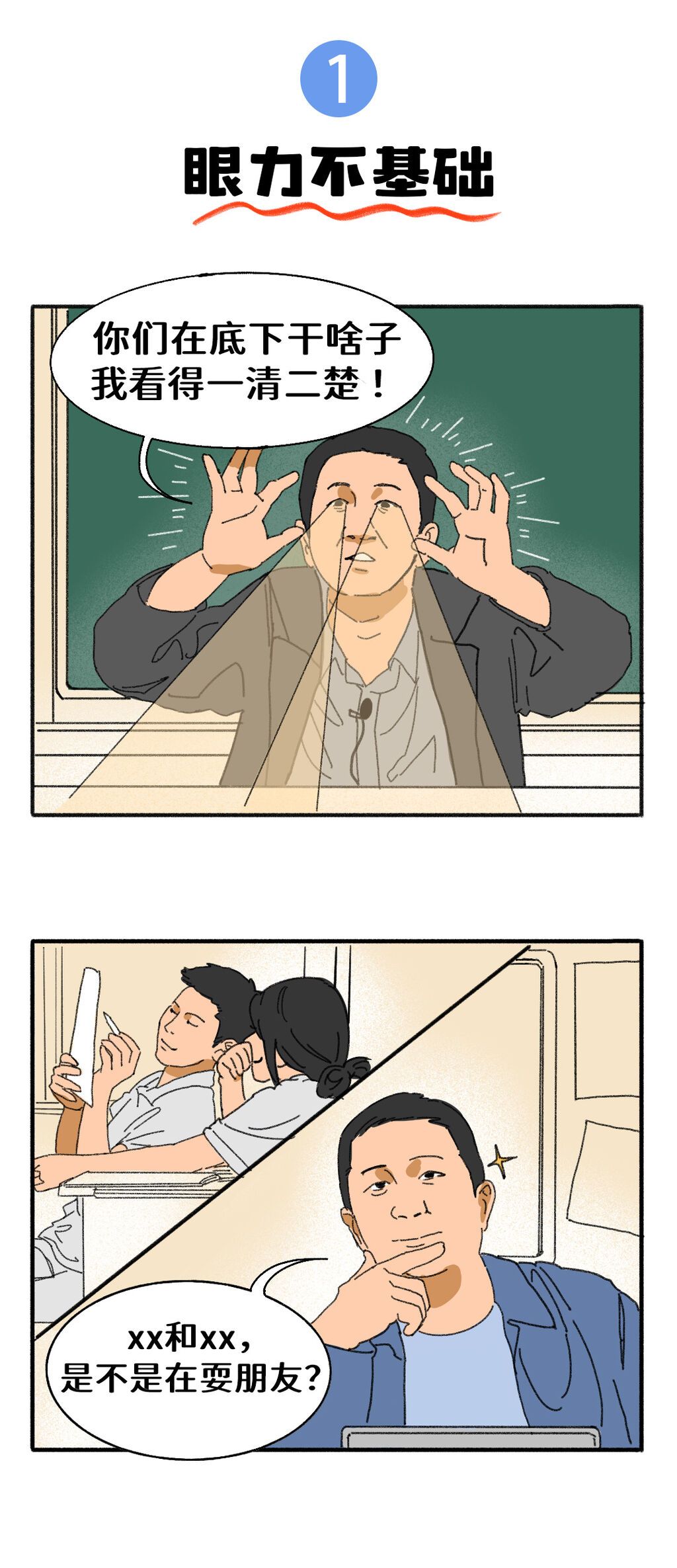 老师资历要显“贵”，全身能力就得不基础！-2.jpg