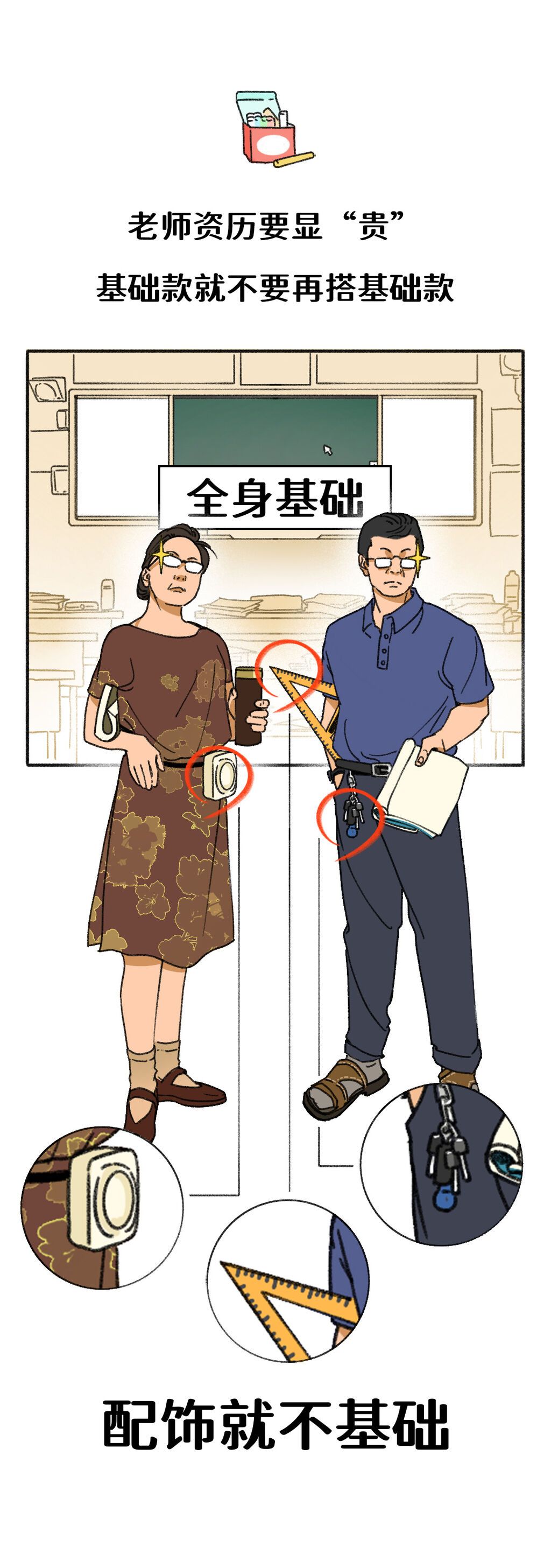 老师资历要显“贵”，全身能力就得不基础！-1.jpg