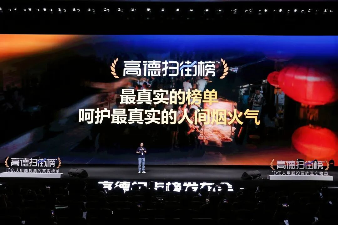 “高德扫街榜”全新发布，将发放超10亿补贴支持烟火好店-3.jpg