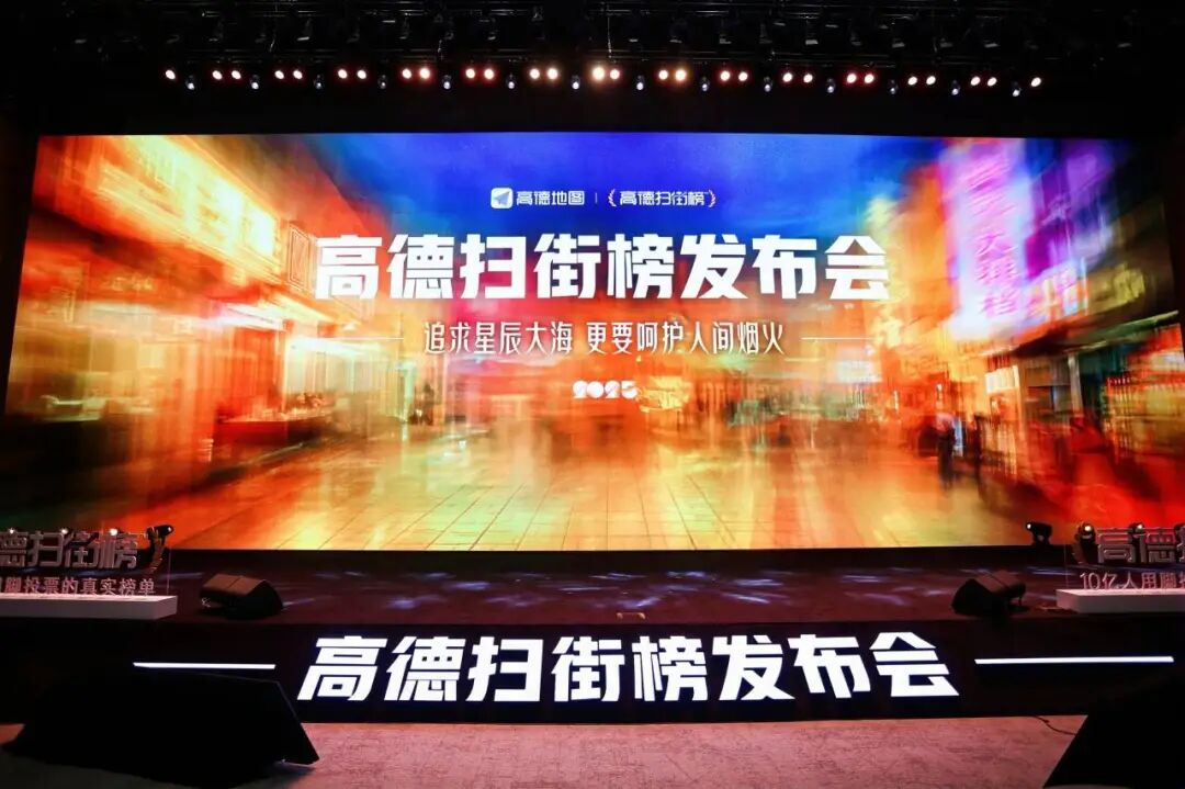 “高德扫街榜”全新发布，将发放超10亿补贴支持烟火好店-1.jpg
