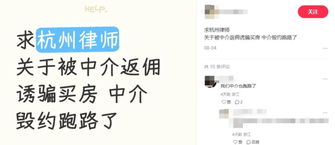 女子花120万在杭买房，中介拿走6.5万佣金后消失！提醒：这笔钱留个心眼-1.jpeg