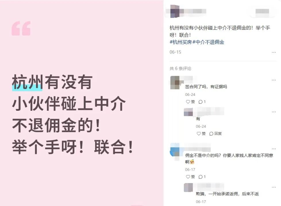 女子花120万在杭买房，中介拿走6.5万佣金后消失！提醒：这笔钱留个心眼-2.jpeg