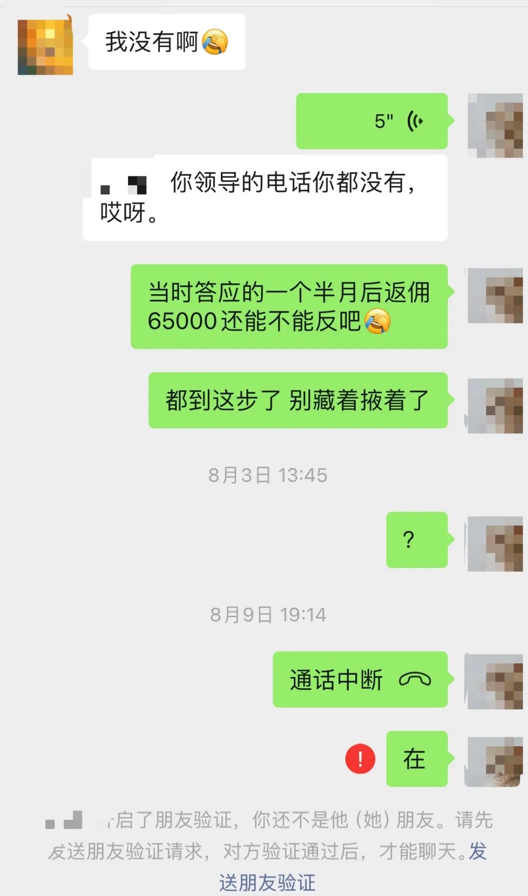 女子花120万在杭买房，中介拿走6.5万佣金后消失！提醒：这笔钱留个心眼-6.jpeg
