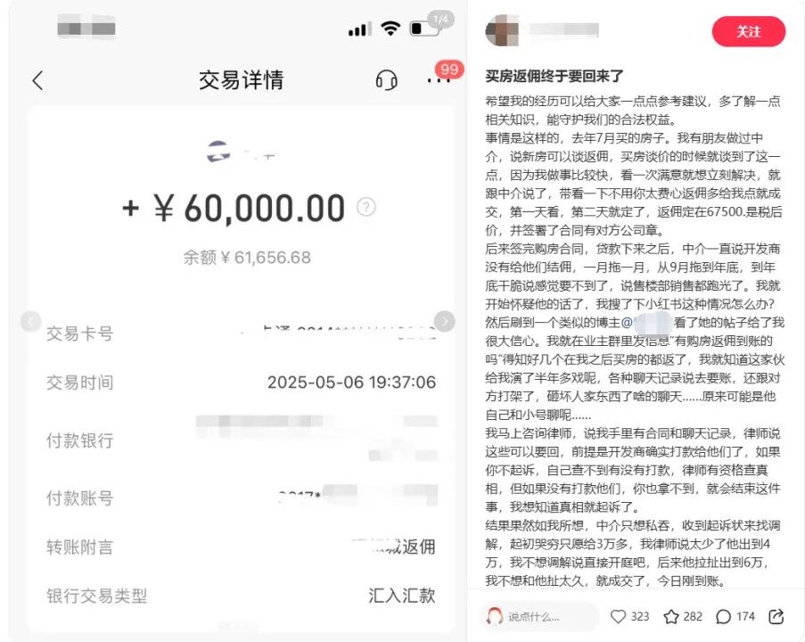 女子花120万在杭买房，中介拿走6.5万佣金后消失！提醒：这笔钱留个心眼-7.jpeg