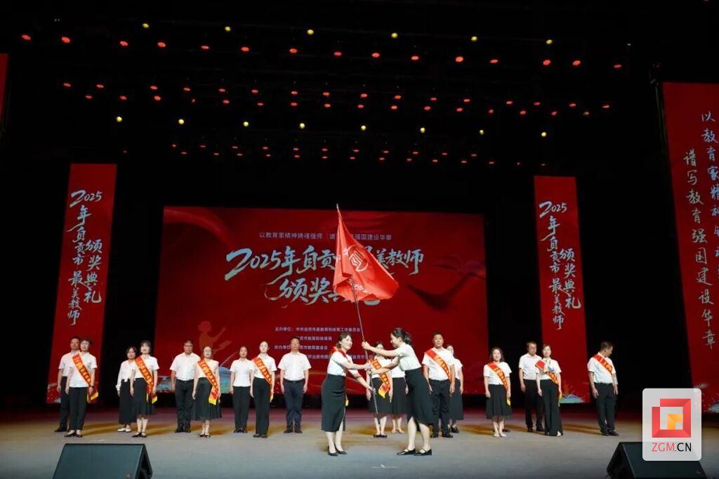 2025年自贡市最美教师颁奖典礼圆满举行-3.jpg