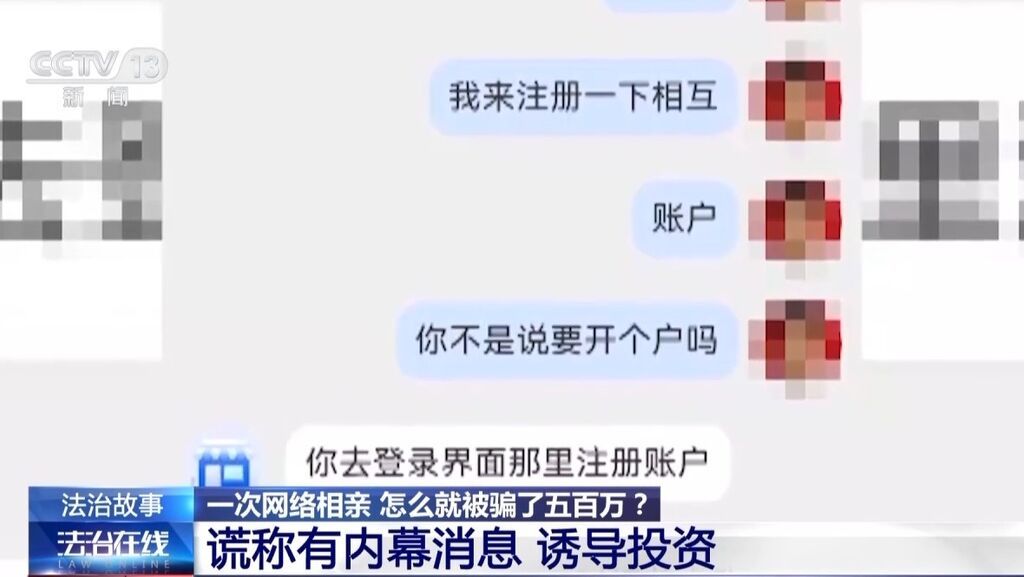 法治在线丨男子网络相亲一个月被骗500万 警方摧毁15人诈骗团伙-3.jpg