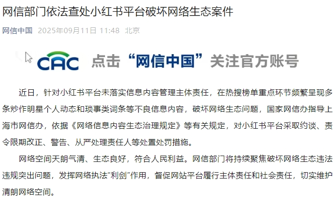 小红书平台被查！-1.jpg