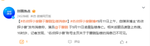 更新：热搜爆了！37岁男星于朦胧被传在北京坠楼，7月刚注销工作室，警方回应-1.jpg
