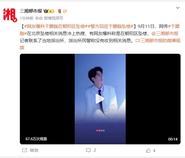 更新：热搜爆了！37岁男星于朦胧被传在北京坠楼，7月刚注销工作室，警方回应-5.png