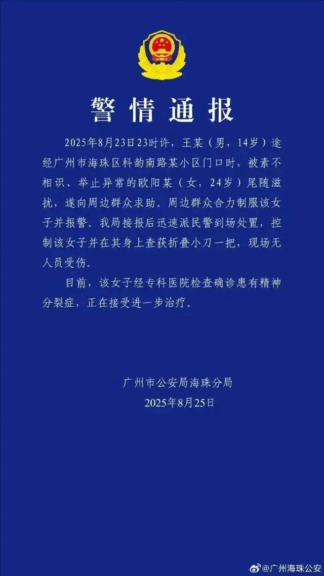 男孩被人携刀尾随滋扰，三人挺身而出，后续来了…-3.jpg