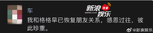 李嘉格、车澈官宣离婚-2.png