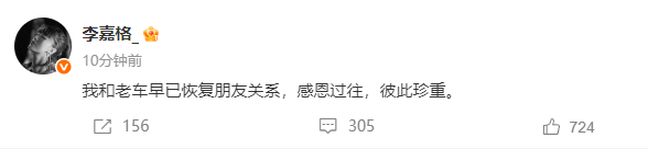 李嘉格、车澈官宣离婚-1.png